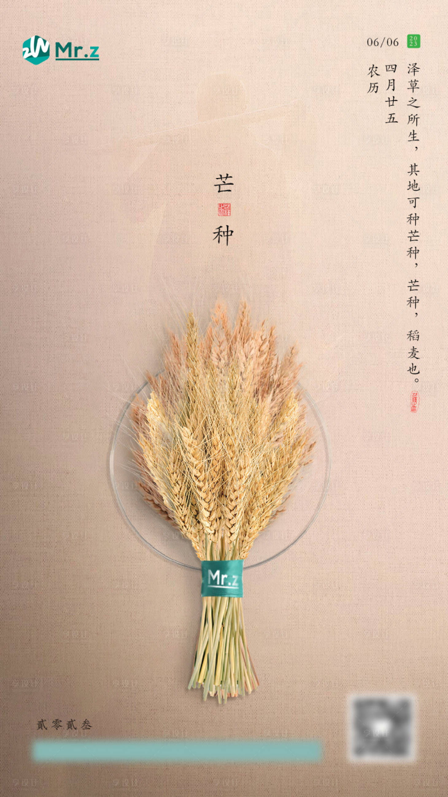 源文件下载【芒种海报】编号：79650010556861476