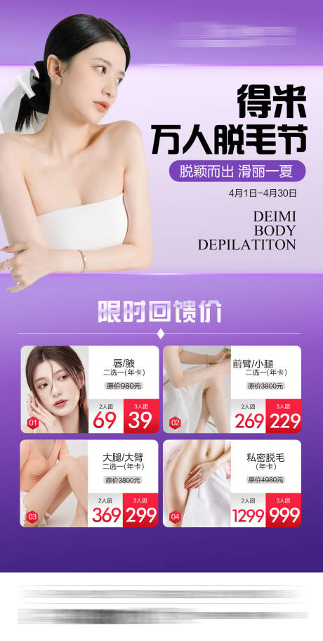 源文件下载【整形医美脱毛拼团】编号：12770010734327823