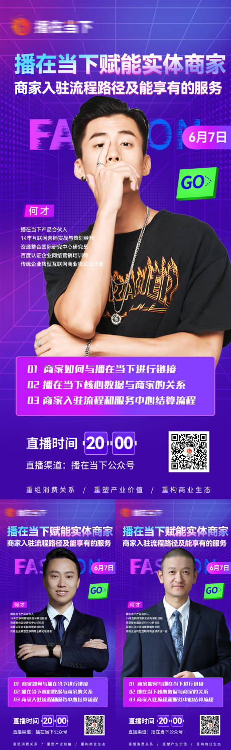 源文件下载【享设计】搜索编号：73990010399891246【微商培训直播预告系列海报】