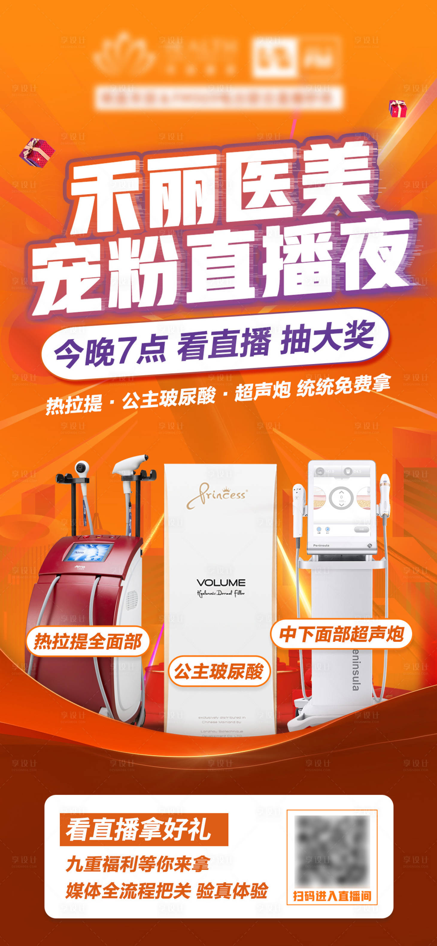 源文件下载【享设计】搜索编号：89230010611328916【医美直播海报】