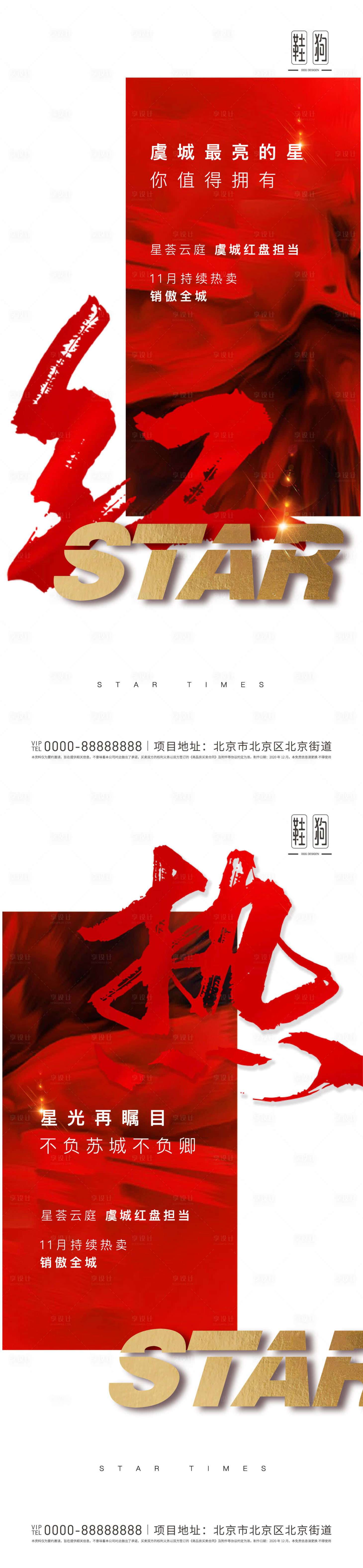 源文件下載【享設計】搜索編號：18580010489859754【熱銷人氣海報】