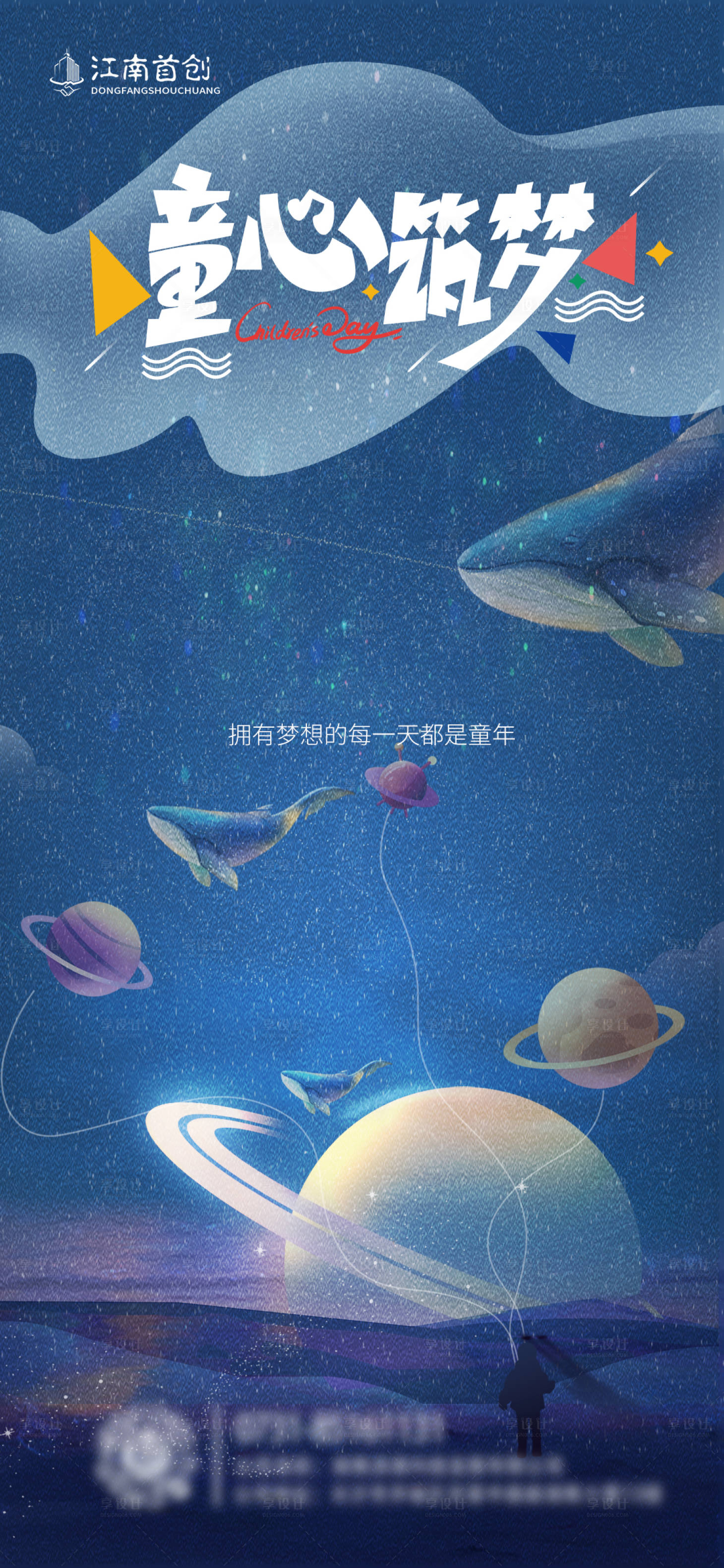 源文件下載【享設計】搜索編號：69020010314887324【61兒童節】