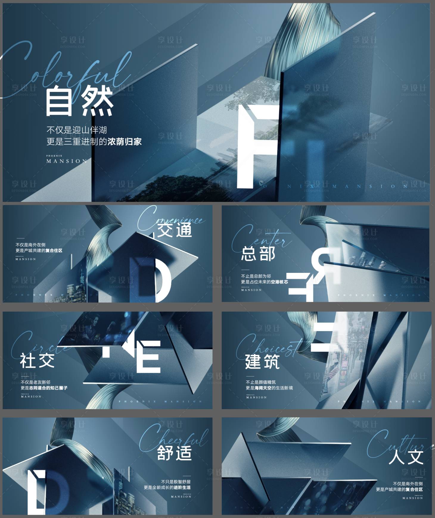 源文件下載【享設計】搜索編號：70280010489672722【地產質感抽象鏡面玻璃大城繁華系列】