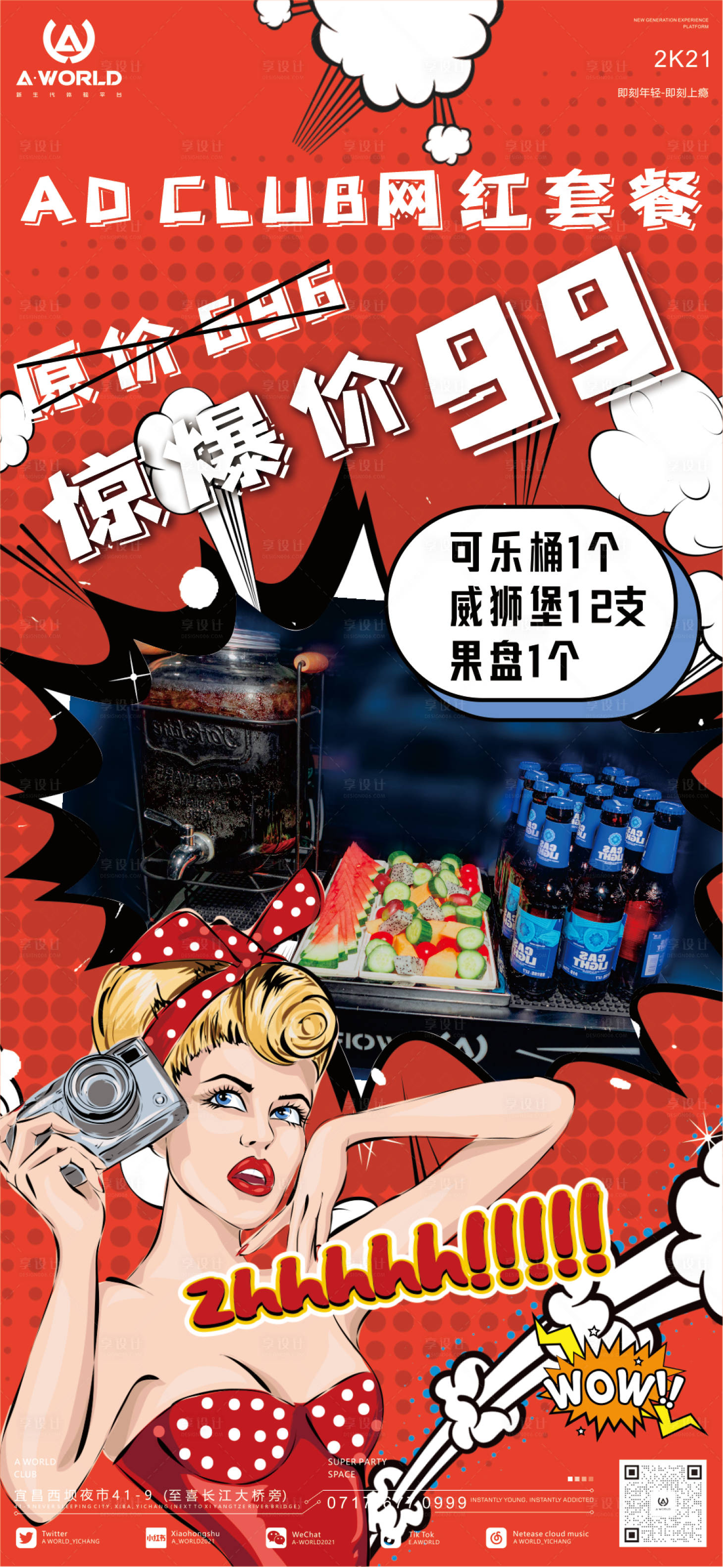 源文件下载【享设计】搜索编号：84240010432207329【夜店  】