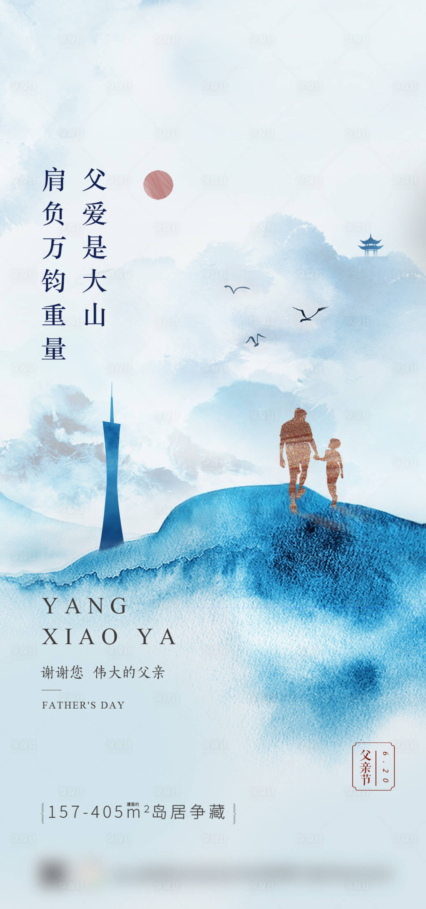 源文件下載【享設(shè)計】搜索編號：99470010373425048【父親節(jié)】