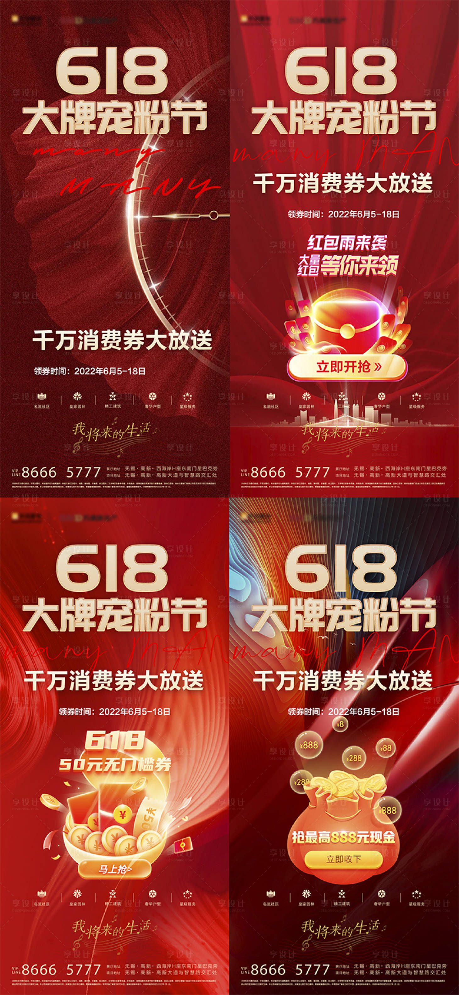 源文件下载【享设计】搜索编号：29600010343637250【房地产618宠粉节红金系列海报】