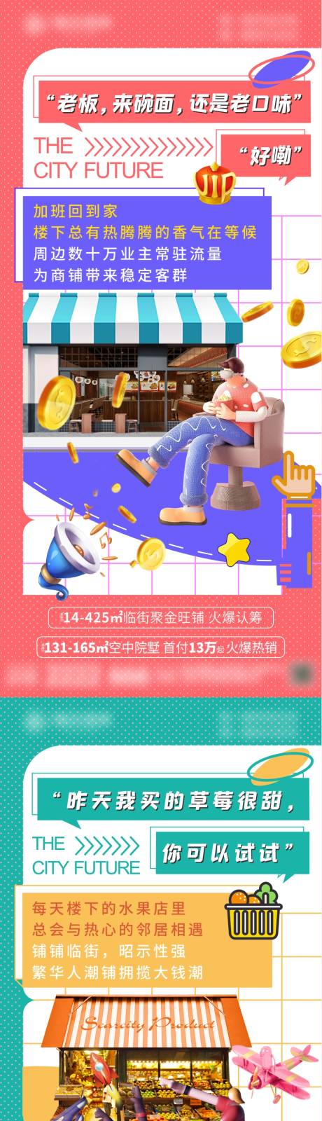 源文件下载【享设计】搜索编号：33000010673463995【商铺系列稿】