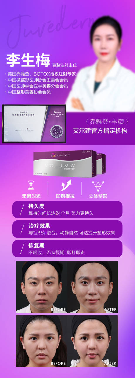 源文件下载【享设计】搜索编号：44490010491767864【乔雅登医美活动案例对比】