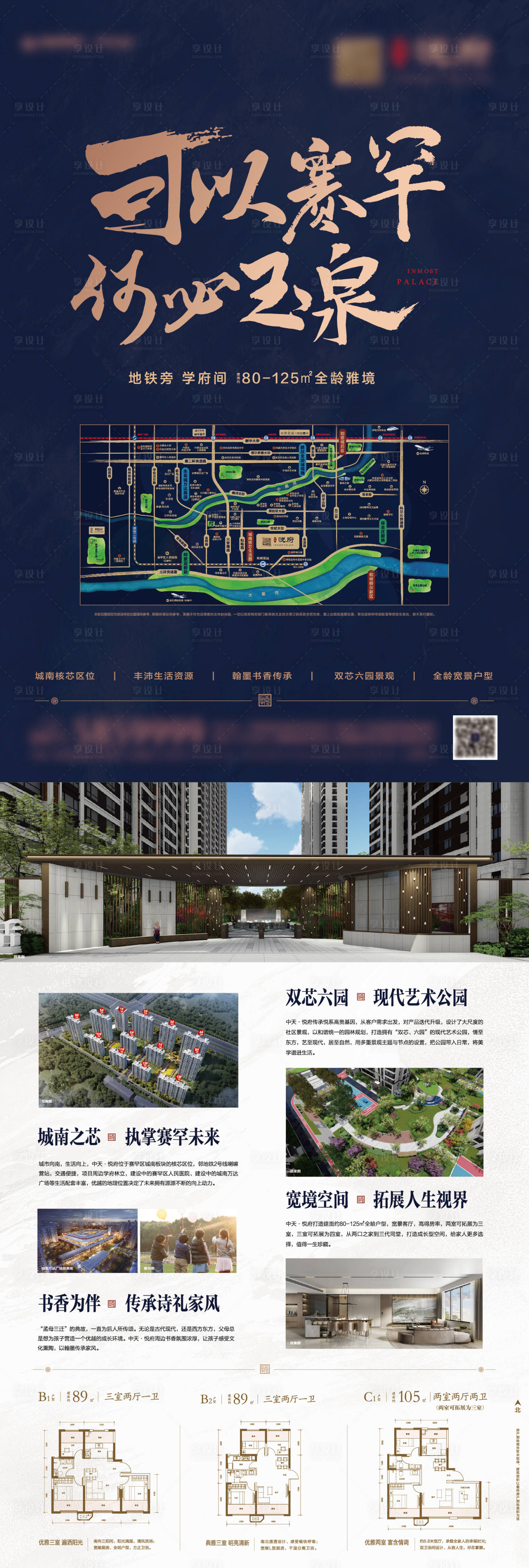 源文件下载【地产DM单页】编号：82390010815992358