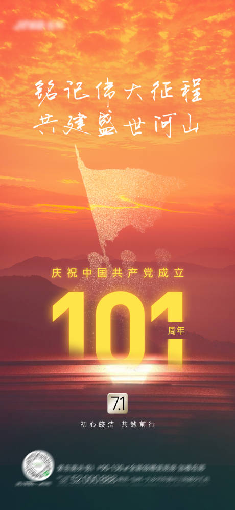 源文件下载【享设计】搜索编号：61610010773872663【建党节山河海报】