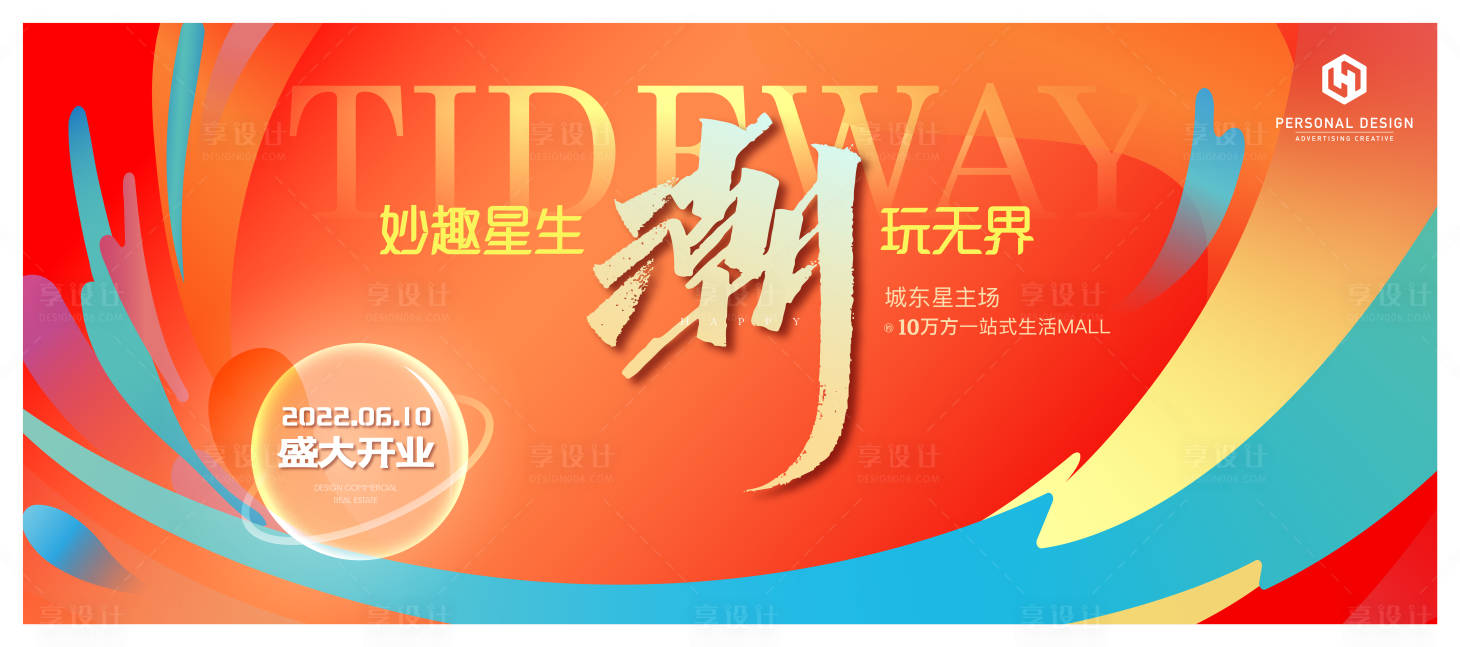 源文件下载【享设计】搜索编号：22730010365429233【商业地产橙色主画面】