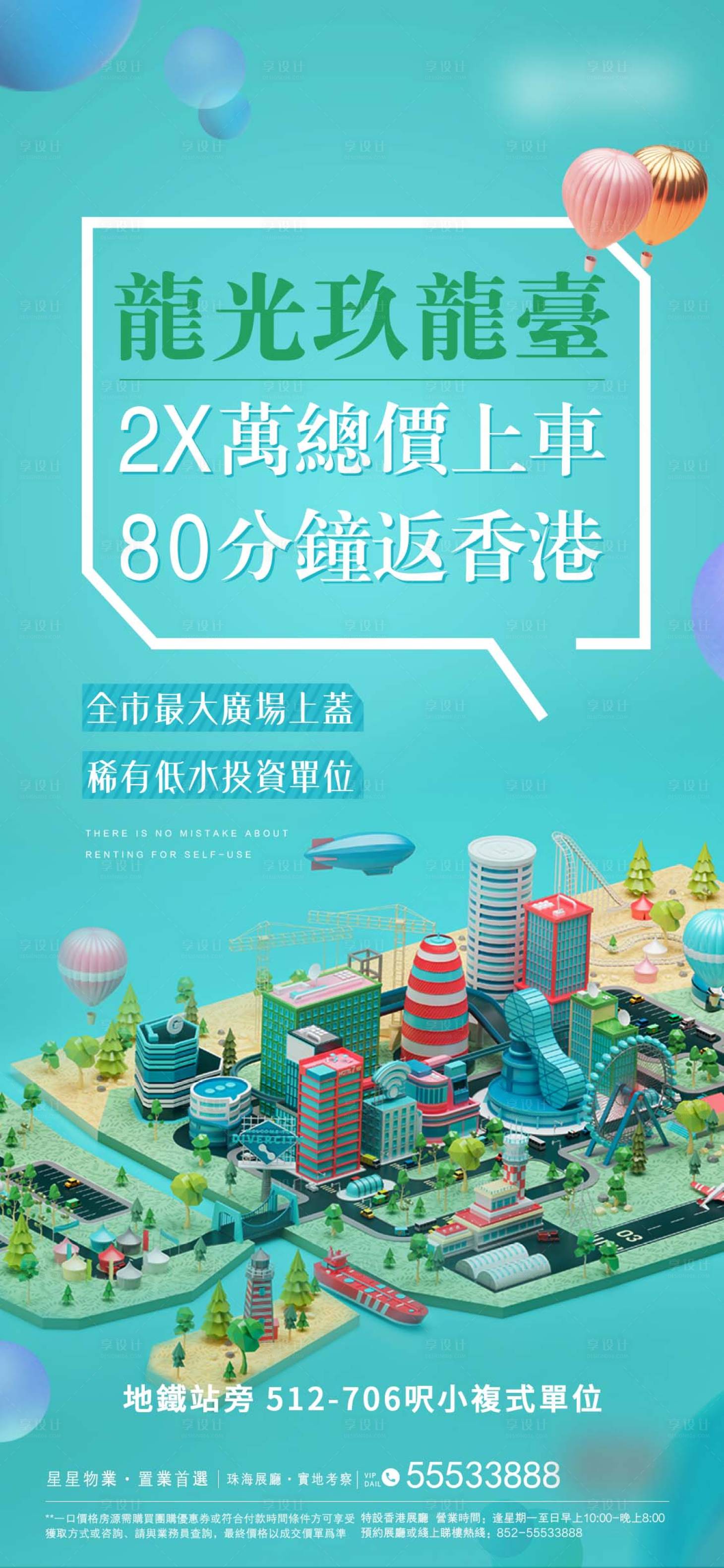 源文件下载【地产宣传海报】编号：82880010612672474