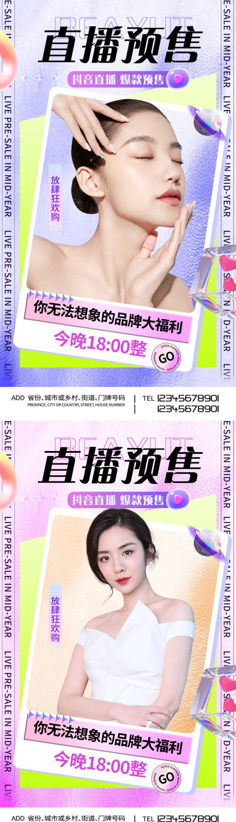 源文件下载【医美直播预售海报】编号：46160010583063684