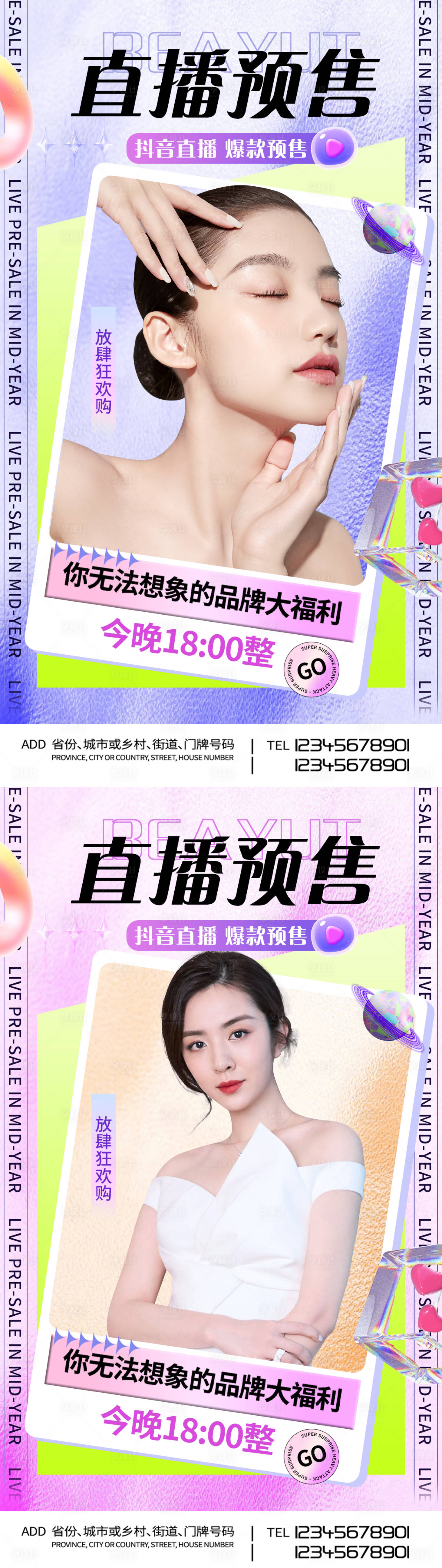 源文件下載【享設計】搜索編號：46160010583063684【醫美直播預售海報】