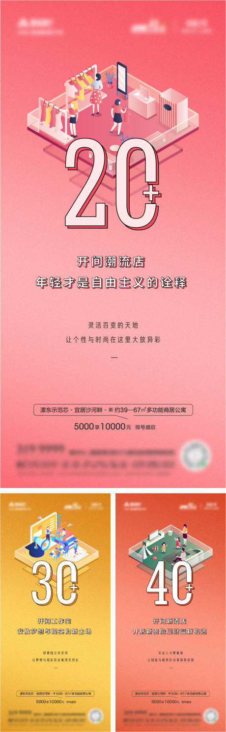 源文件下载【地产公寓价值系列海报】编号：24060010809755878