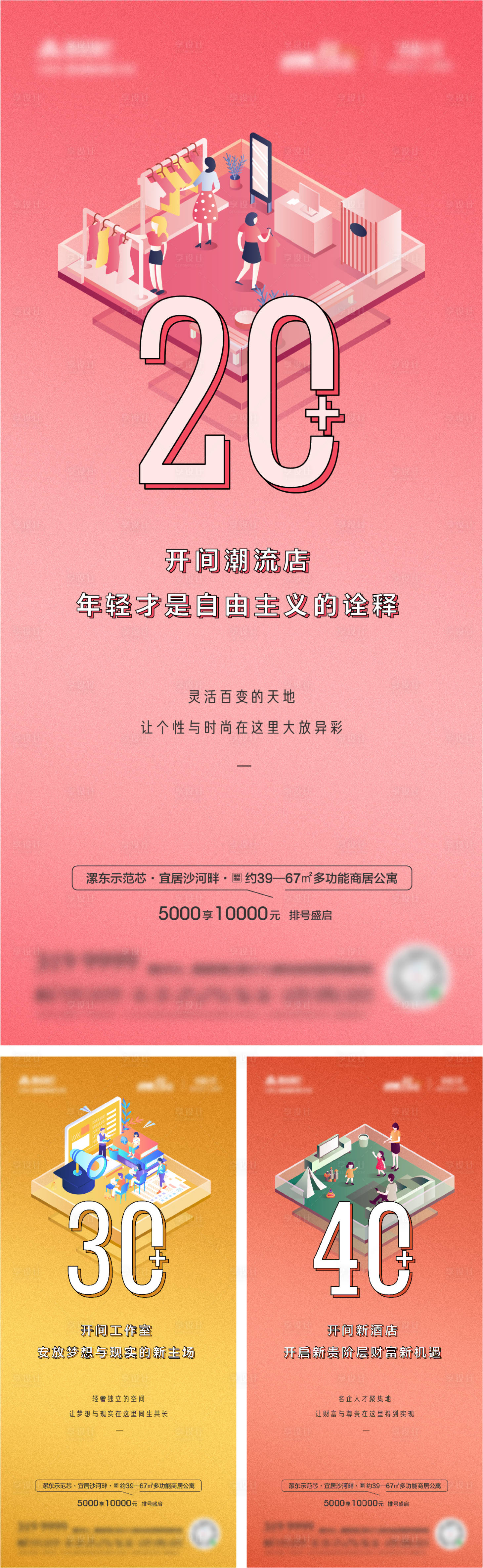 源文件下载【地产公寓价值系列海报】编号：20220630105456036