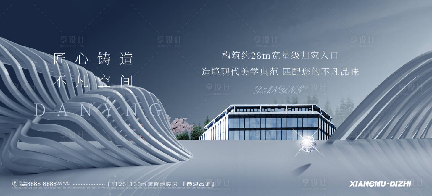 源文件下载【享设计】搜索编号：67240010759199681【地产高级简约海报】