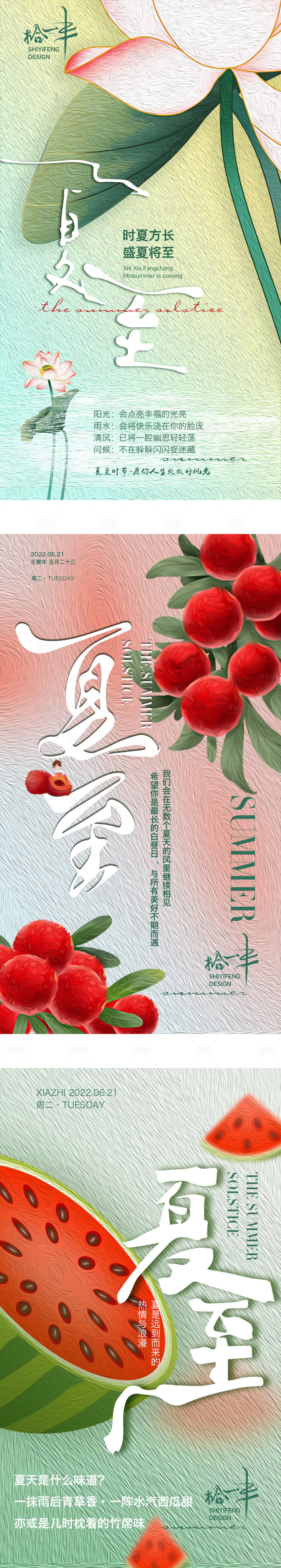 源文件下载【享设计】搜索编号：75730010489451808【夏至海报】