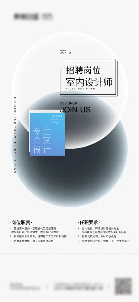 源文件下載【享設(shè)計(jì)】搜索編號(hào)：24310010731799914【簡(jiǎn)約招聘海報(bào)】