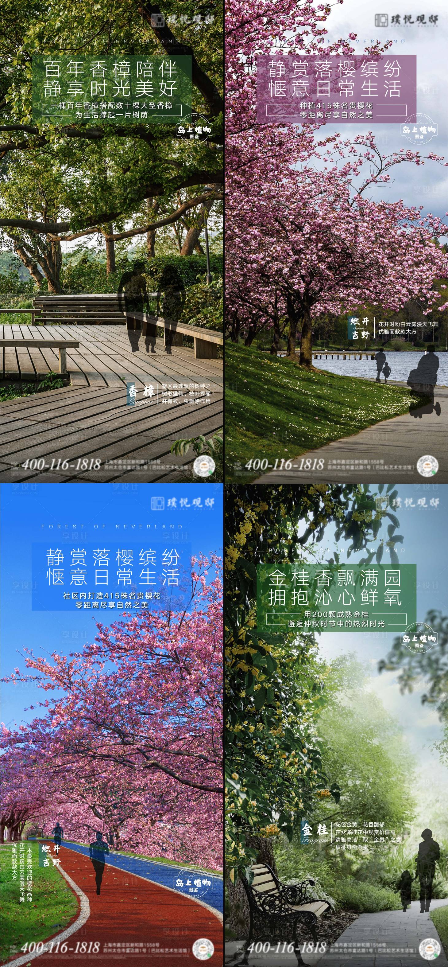 源文件下载【享设计】搜索编号：17340010585443171【地产价值点风景系列海报】