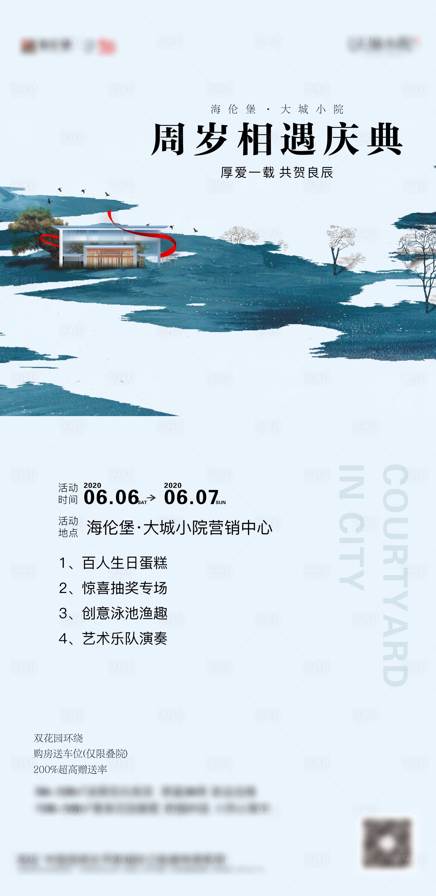 源文件下载【享设计】搜索编号：82630010645737180【周年庆新中式海报】