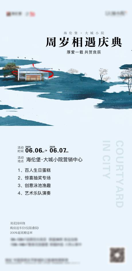 周年庆新中式海报-源文件【享设计】