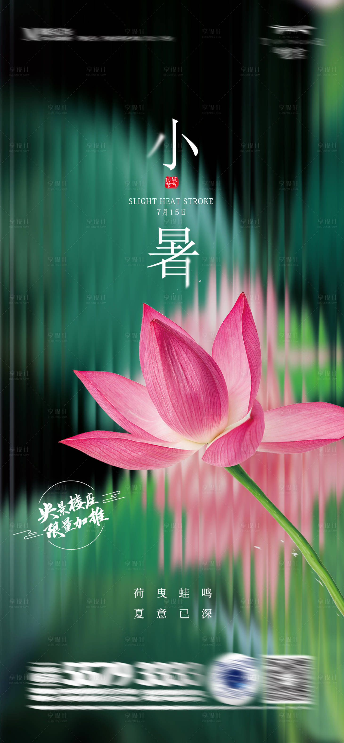 源文件下载【小暑节气海报】编号：86030010707038226
