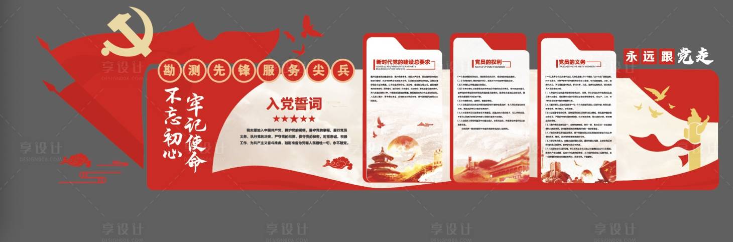 源文件下載【享設計】搜索編號：22460010602216960【黨建（EPS用AI打開）】