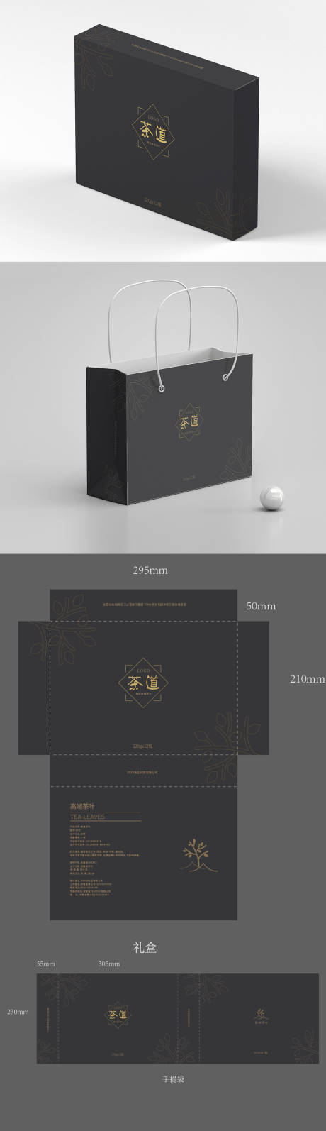 源文件下载【简约高档茶叶包装设计】编号：25480010674258697