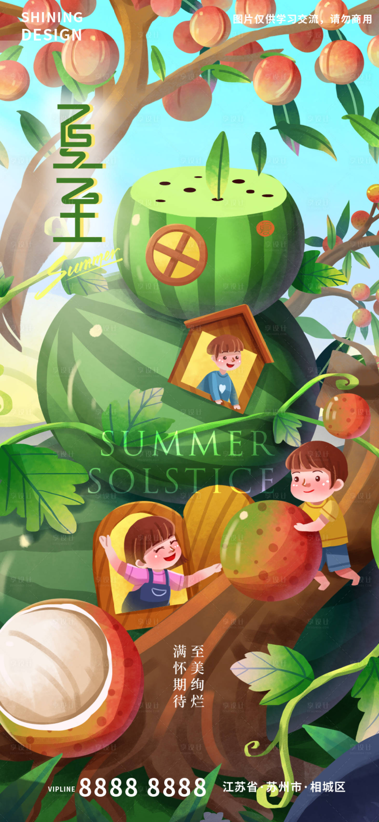 源文件下載【享設計】搜索編號：88660010627299969【手繪童趣夏至西瓜海報】