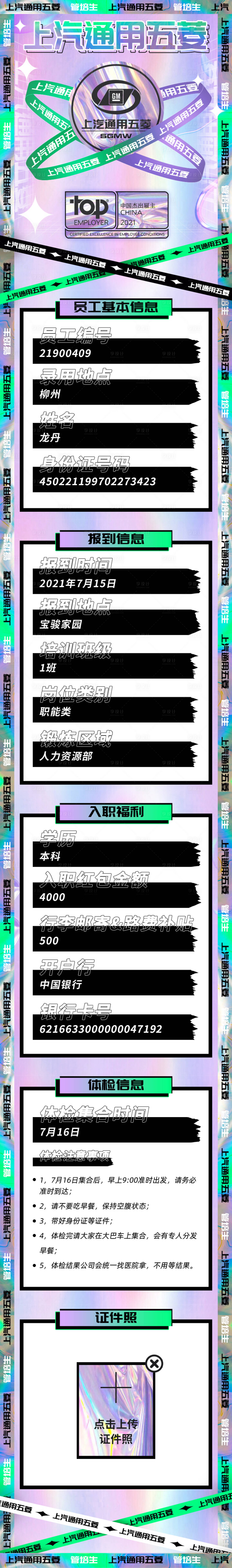 源文件下載【享設計】搜索編號：99630010590445909【中國最佳雇主長圖文入職資料填寫信息】