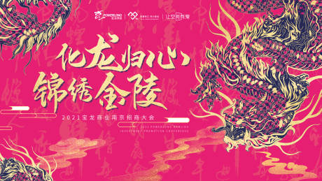 源文件下载【商业招商大会主画面】编号：70490010690608602