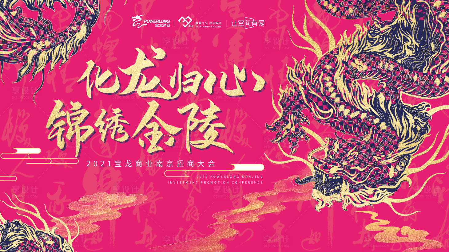 源文件下载【享设计】搜索编号：70490010690608602【商业招商大会主画面】