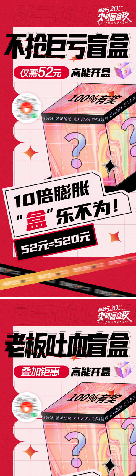 源文件下载【医美直播高能盲盒老板吐血盲盒促销海报】编号：20220605115937838