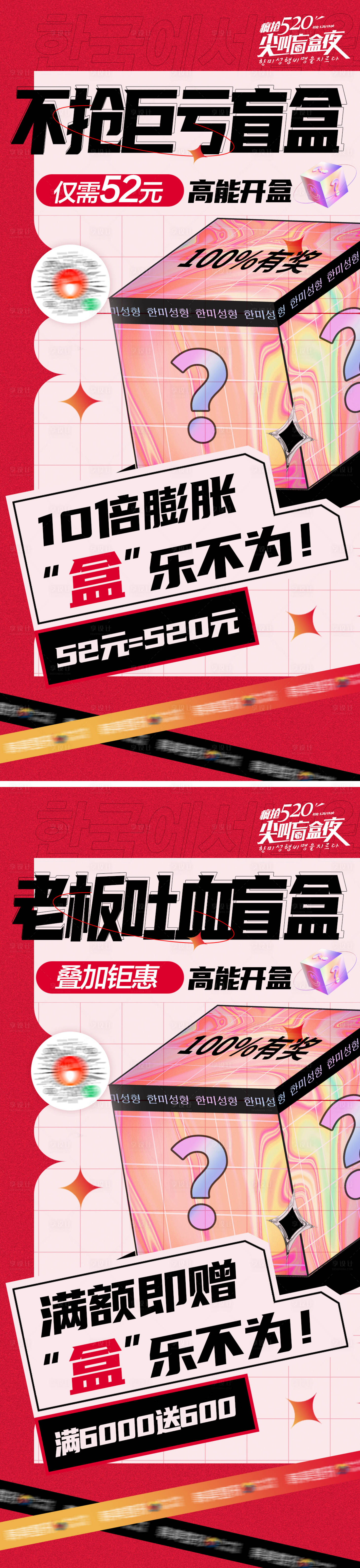 源文件下載【享設計】搜索編號：54980010363125336【醫美直播高能盲盒老板吐血盲盒促銷海報】