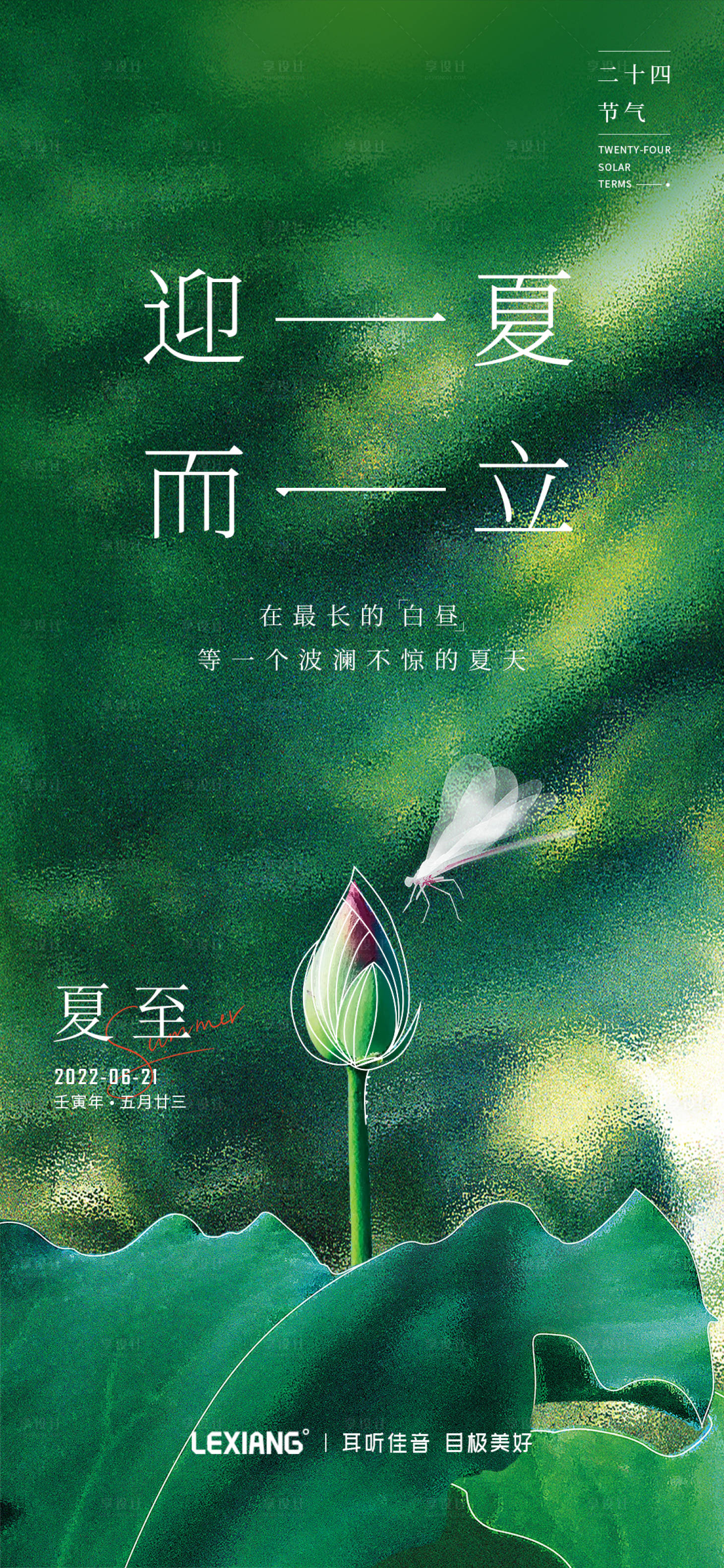 源文件下载【享设计】搜索编号：17170010589452212【夏至节气海报】