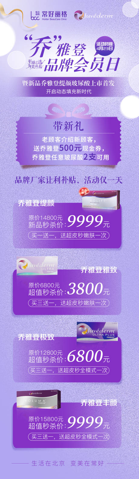 源文件下载【乔雅登活动图】编号：97540010438245393