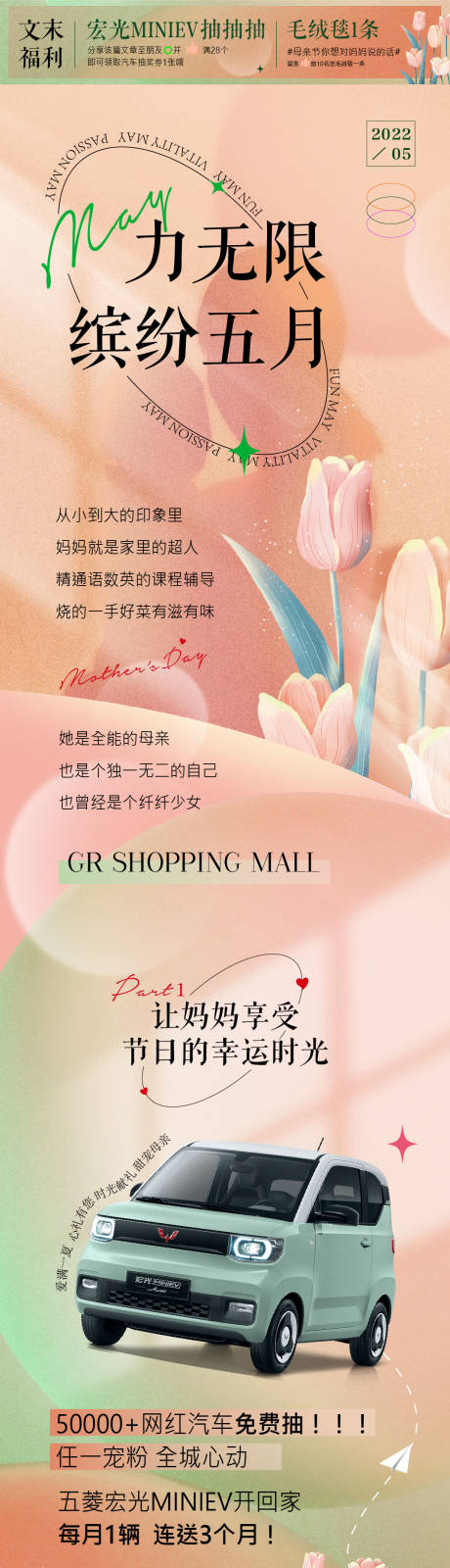 源文件下载【享设计】搜索编号：57810010316222564【魅力无限缤纷五月】