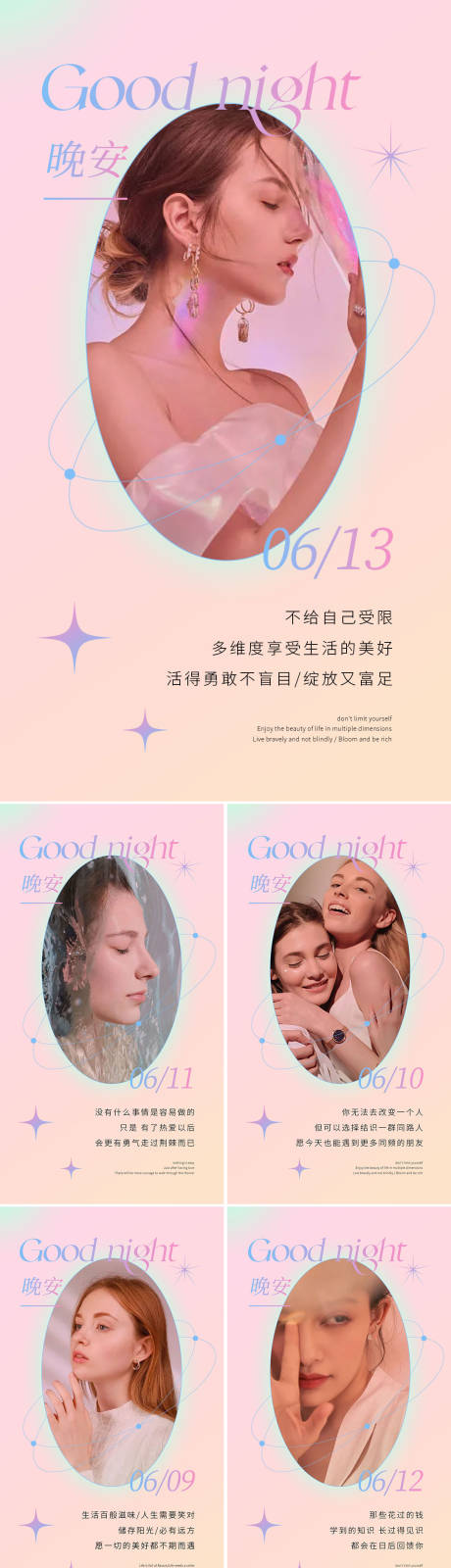 源文件下载【美业早安晚安日签海报系列】编号：59580010442552146