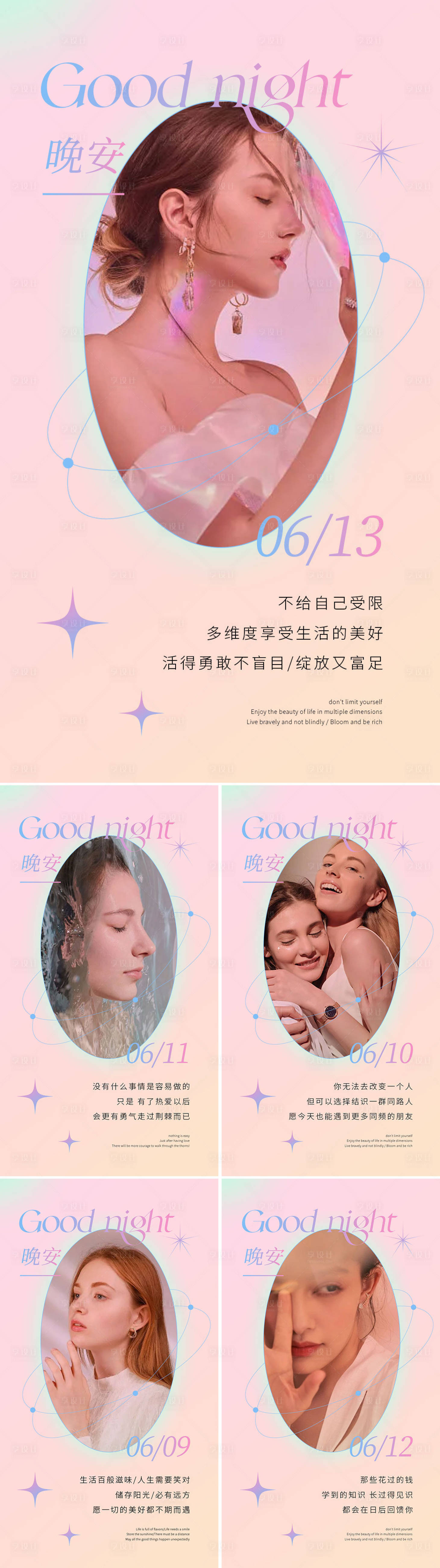 源文件下载【享设计】搜索编号：59580010442552146【美业早安晚安日签海报系列】
