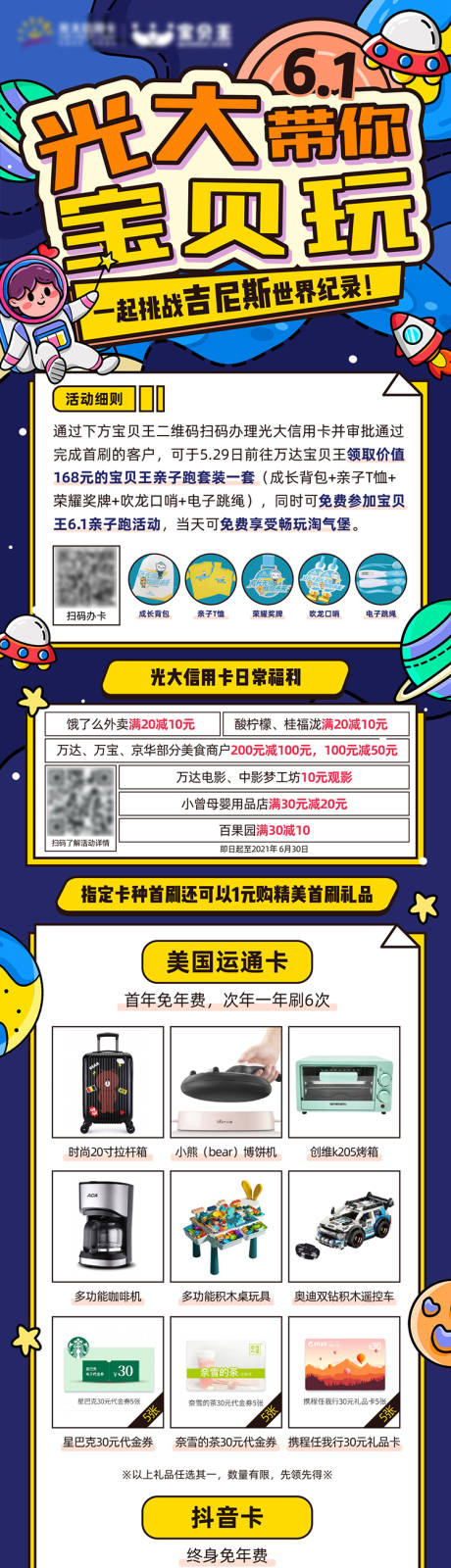 源文件下载【银行六一活动长图】编号：90670010661889925