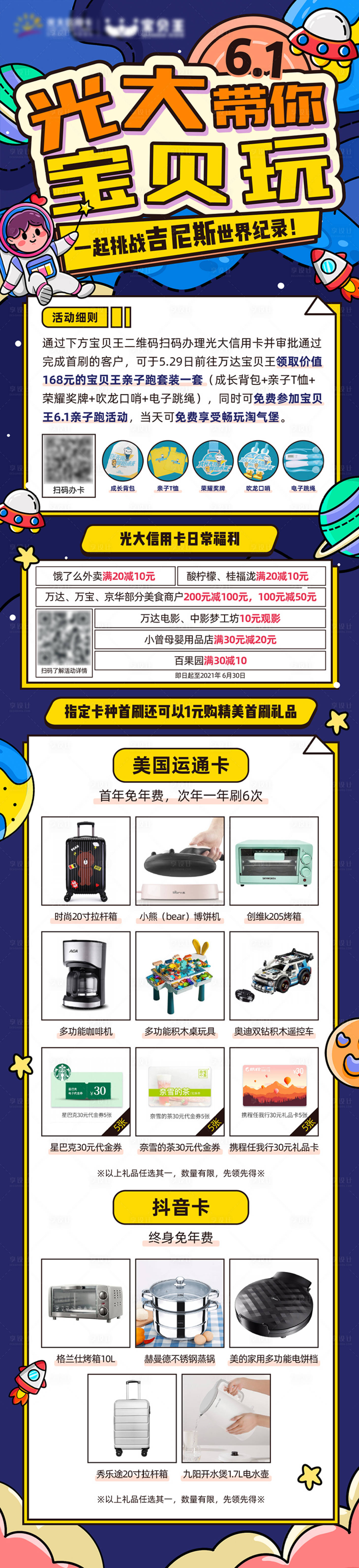 源文件下載【享設計】搜索編號：90670010661889925【銀行六一活動長圖】