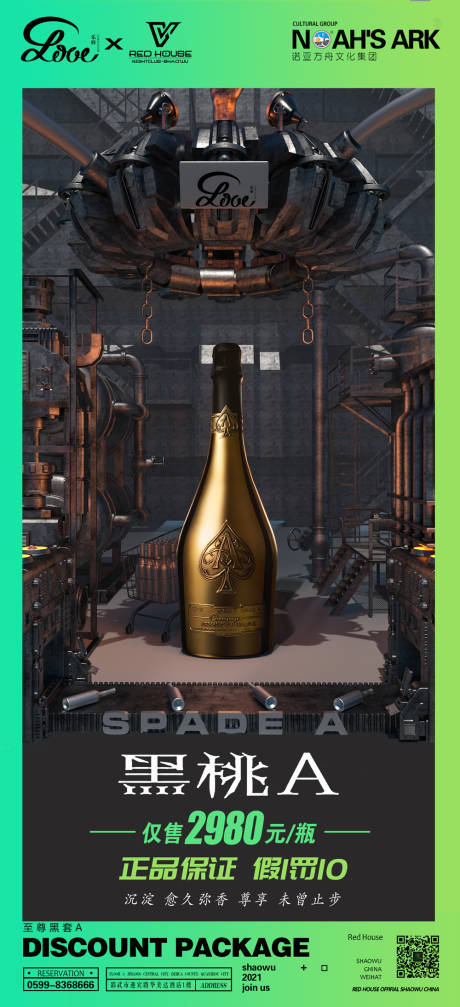 源文件下載【酒吧夜店酒水黑桃A】編號：34340010755733525