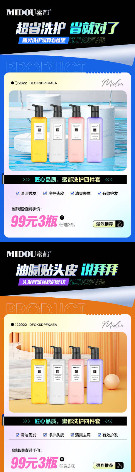 源文件下载【微商洗发水产品功效系列海报】编号：70050010496554191