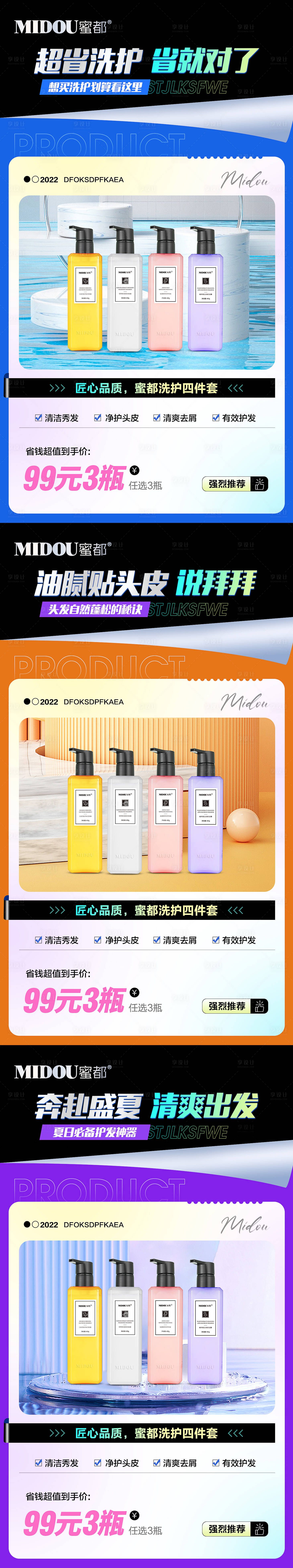源文件下載【享設(shè)計(jì)】搜索編號(hào)：70050010496554191【微商洗發(fā)水產(chǎn)品功效系列海報(bào)】