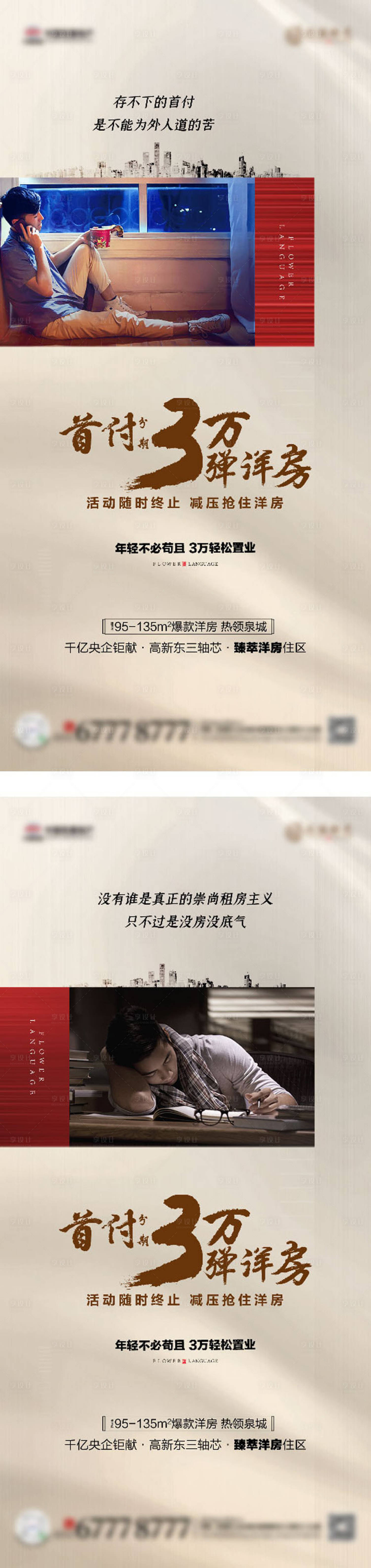 源文件下载【青年置业海报】编号：20800010479758890