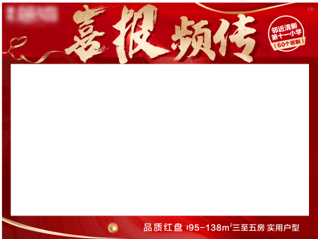 编号：20220617165513444【享设计】源文件下载-喜报视频框