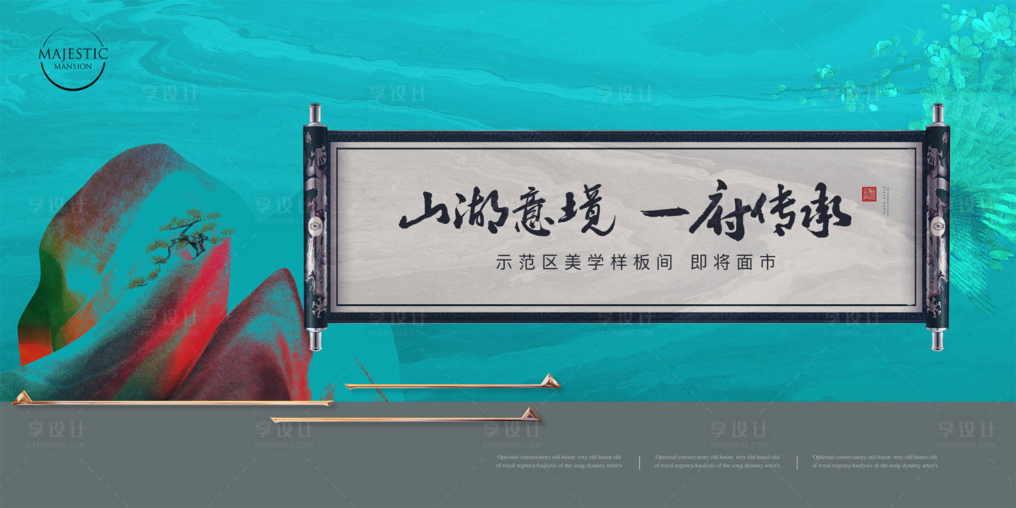 源文件下載【享設計】搜索編號：91350010435423590【中式別墅地產廣告】