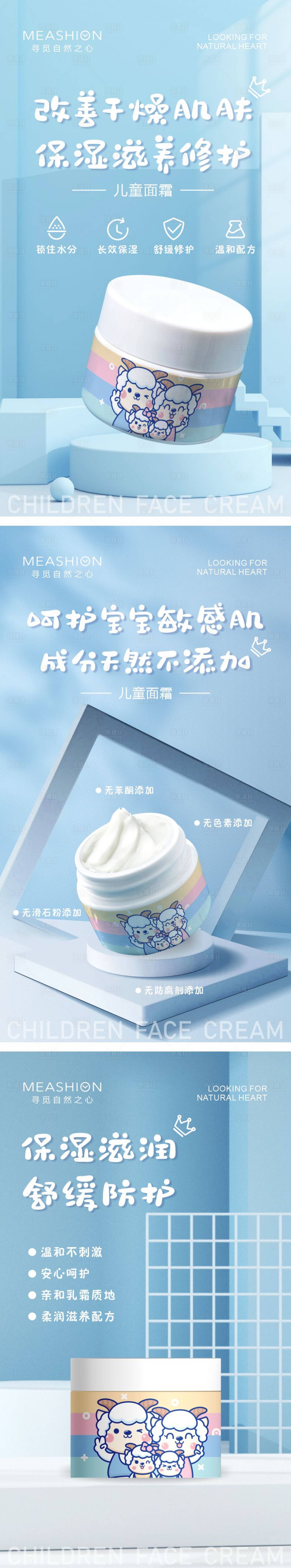 源文件下載【享設計】搜索編號：62870010521484475【寶寶霜系列海報】