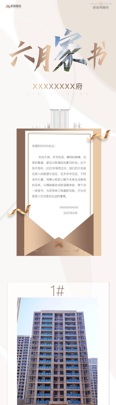 源文件下载【享设计】搜索编号：60610010799522667【地产家书长图】